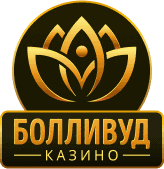 Программа лояльности VIP-клиентов казино Bollywood Программа лояльности VIP-клиентов казино Bollywood
